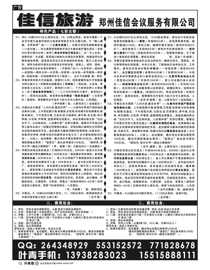 r12郑州佳信会议服务有限公司