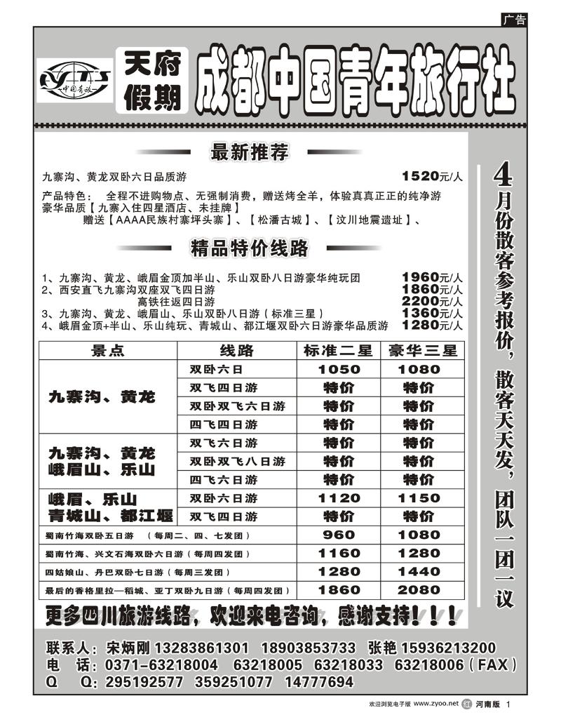 r1成都中国青年旅行社