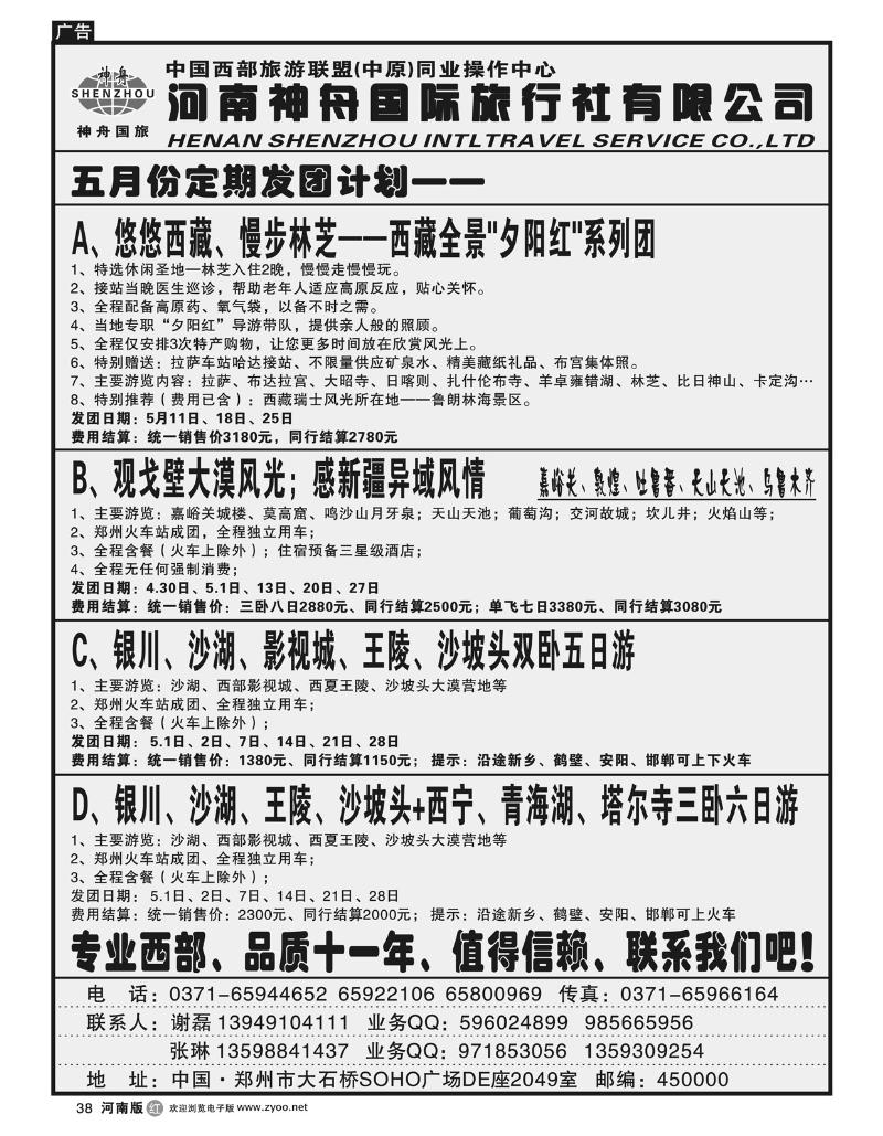 r38河南神舟国际旅行社有限公司
