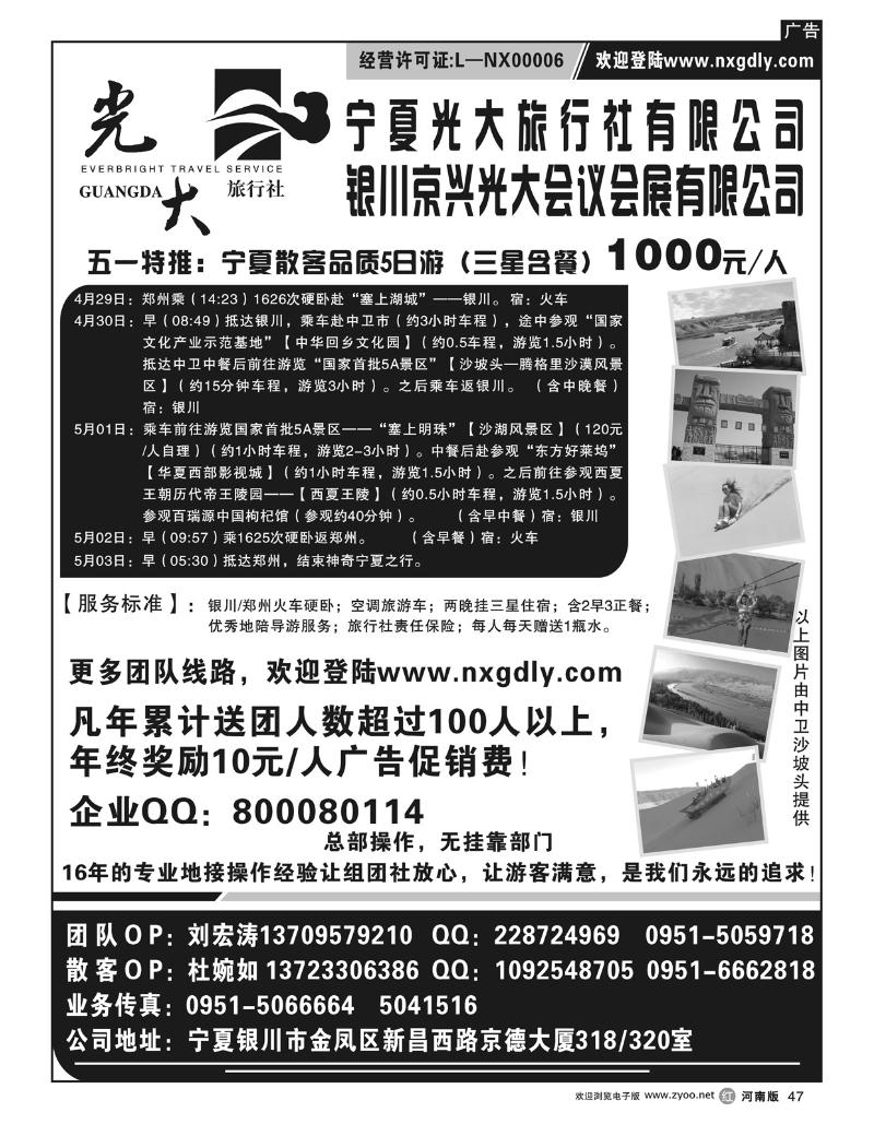 r47宁夏光大旅行社有限公司