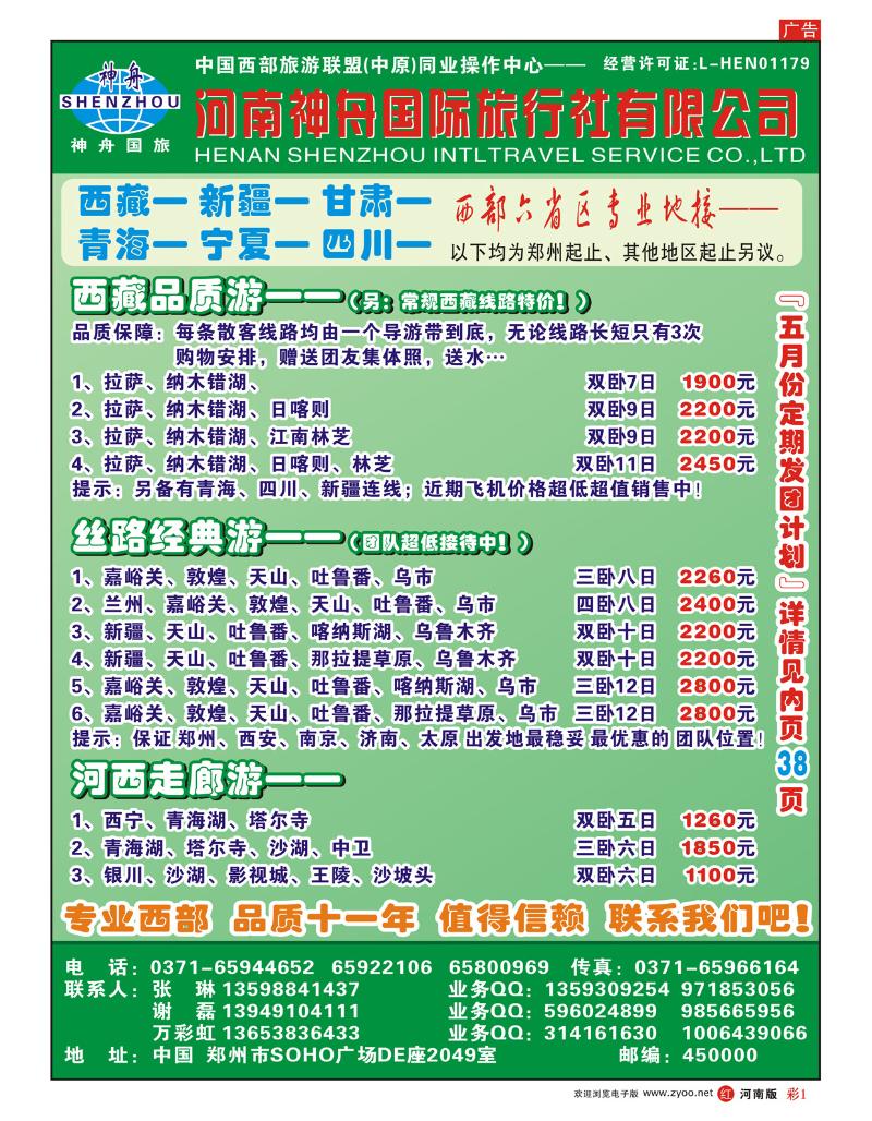 R彩1 品质西藏、新疆-河南神舟谢磊