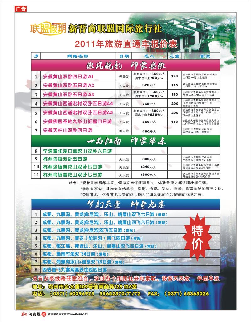 R彩6 新晋商国旅