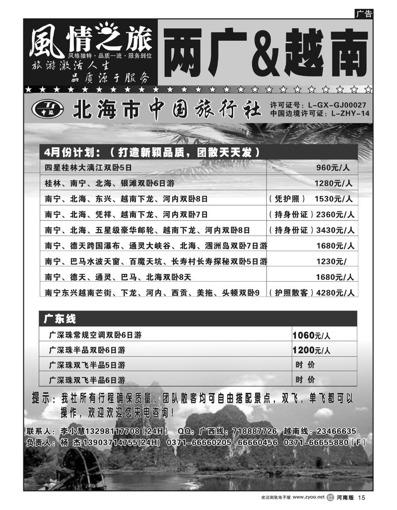 R15风情之旅-北海市中国旅行社