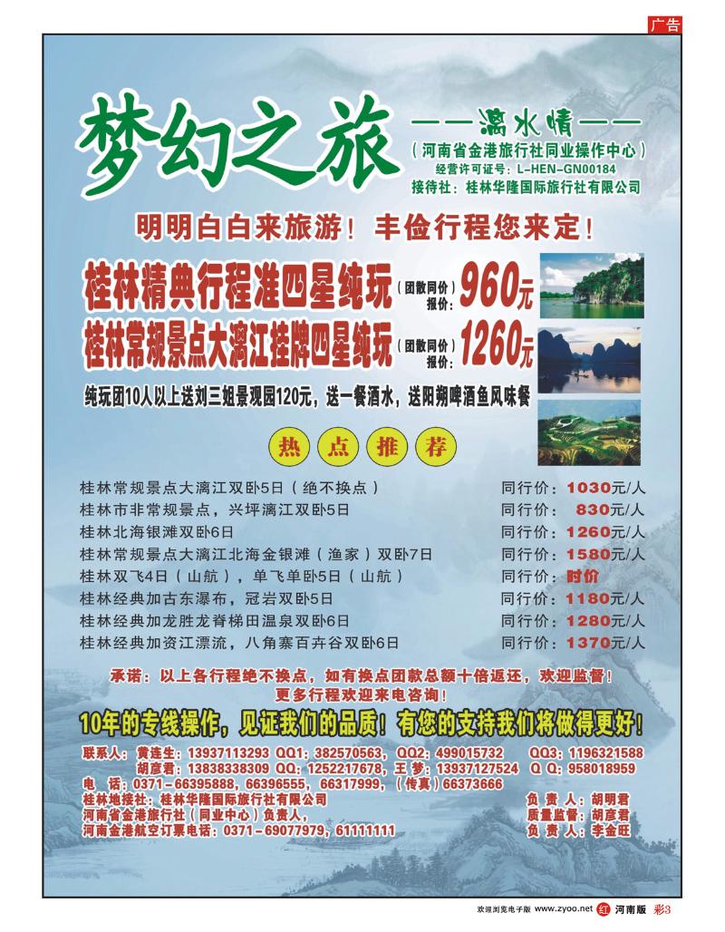 R彩3梦幻之旅