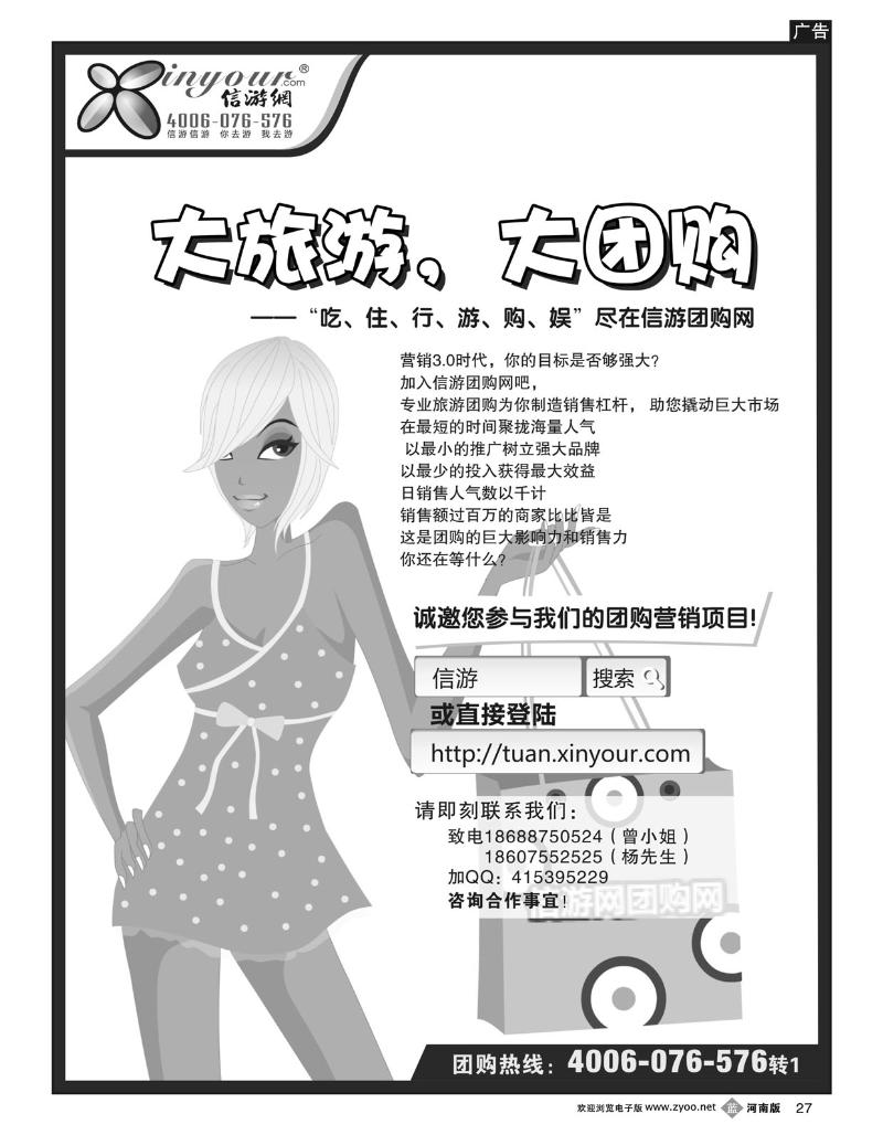 B27信游团购网，邀您共赢合作