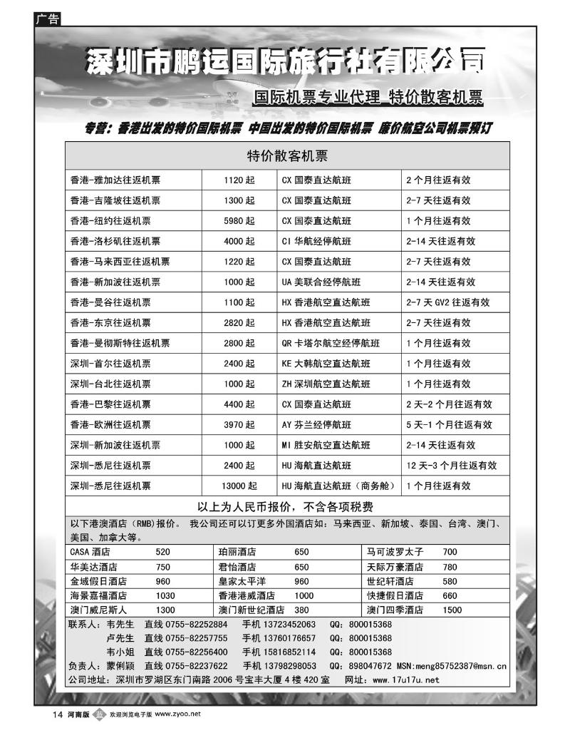 B14深圳鹏运国旅-国际机票一手价格
