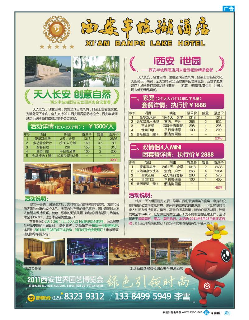 B彩3西安半坡湖酒店