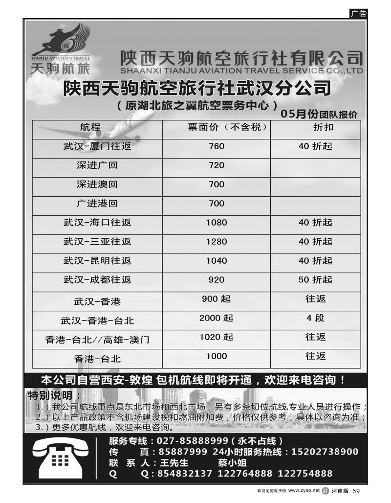 r59陕西天驹航空旅行社(河南)