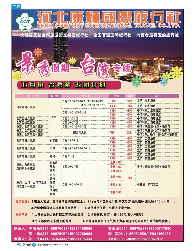 B彩2 景秀假期