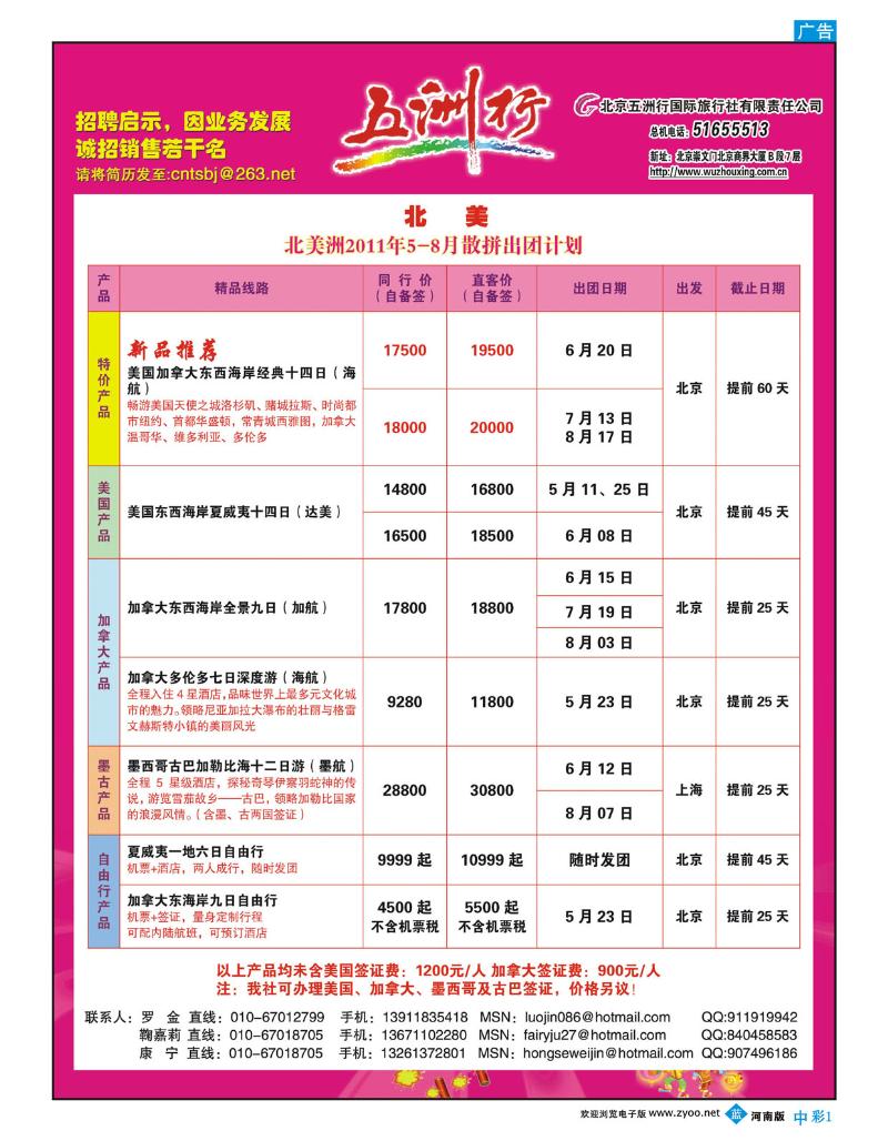 中彩1 五洲行
