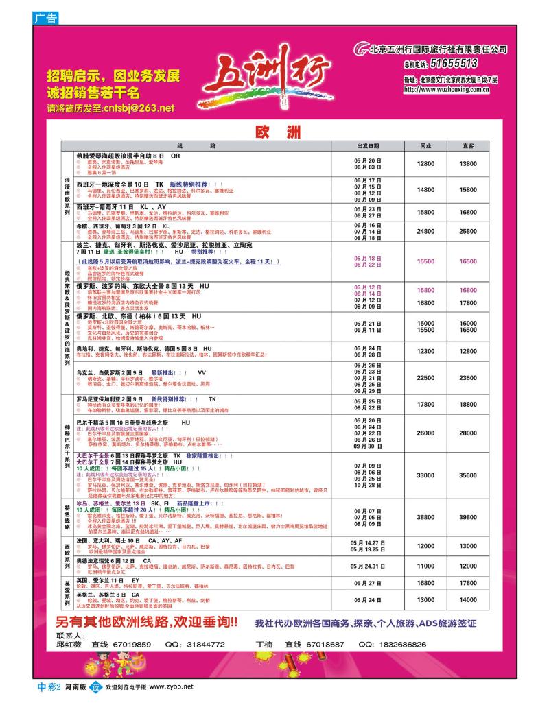 中彩2 五洲行