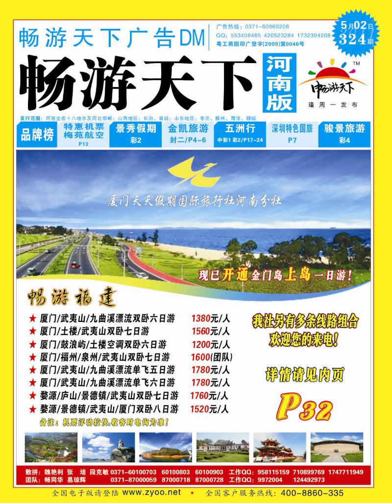 324期畅游天下河南蓝版封面