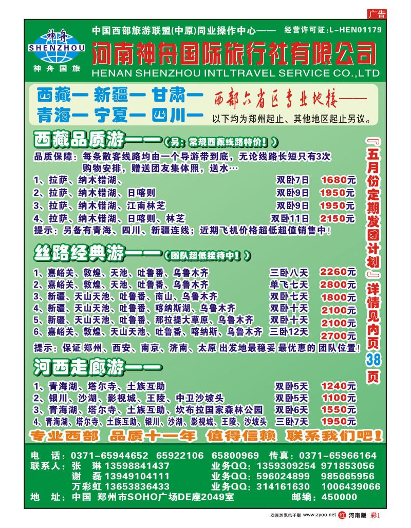 R彩1 品质西藏、新疆-河南神舟谢磊