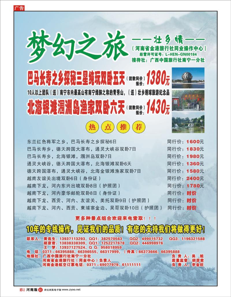 R彩2 梦幻之旅