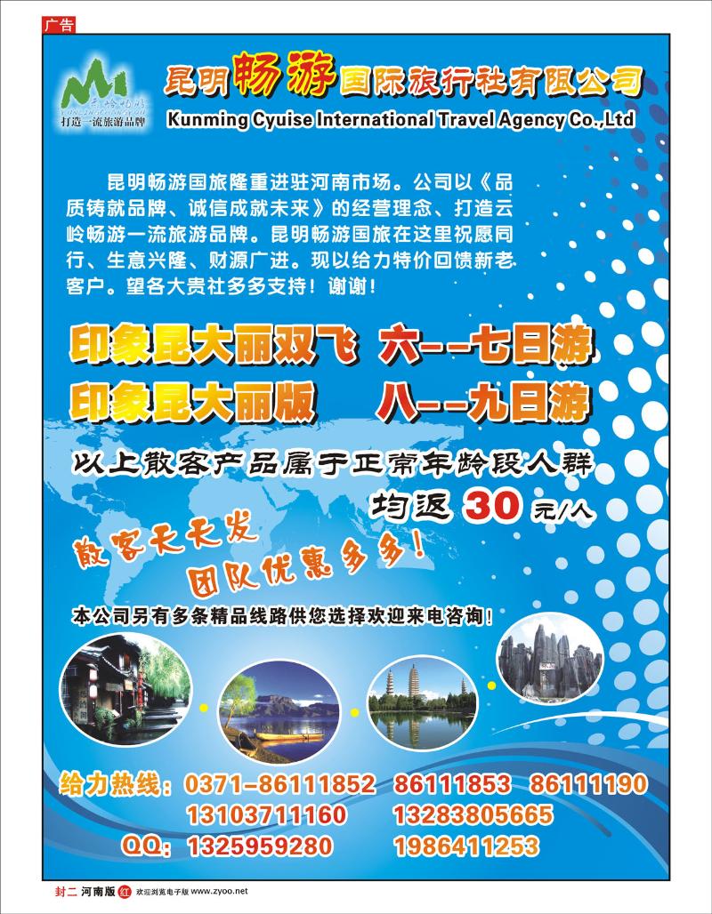 红版封二 昆明畅游国际旅行社有限公司