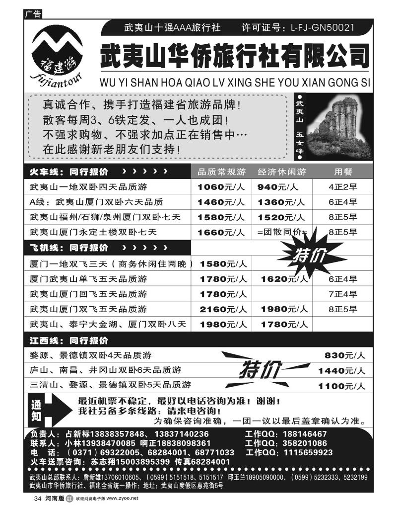 r34武夷山华侨旅行社