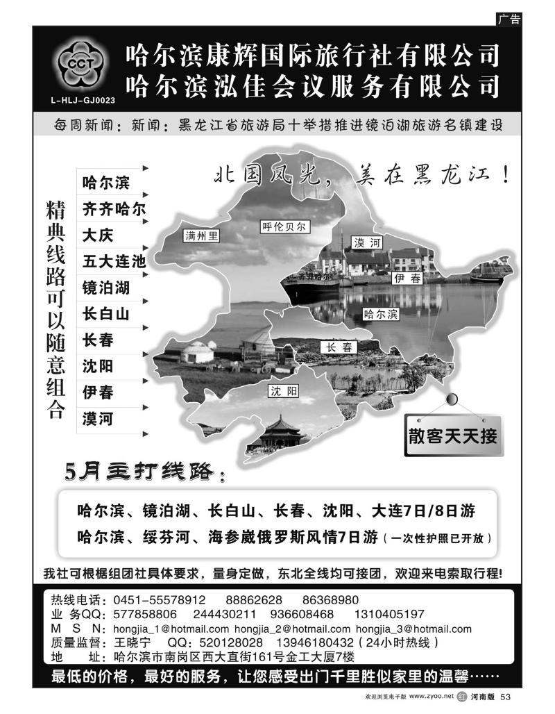 r53 哈尔滨康辉国际旅行社·弘佳之旅（四川版+河南版+广西版+安徽版）