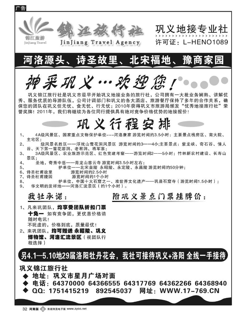 B32巩义锦江旅行社
