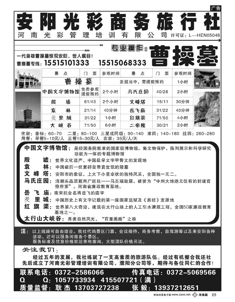 B25 安阳光彩商务旅行社