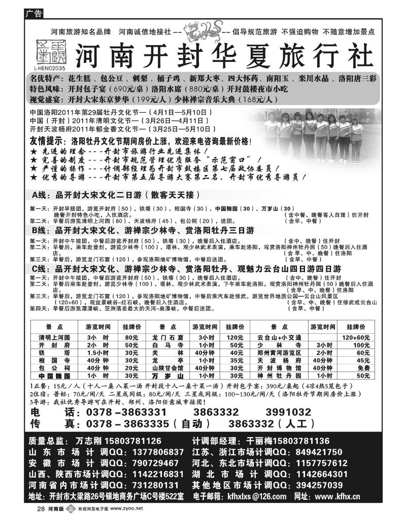 B28河南开封华夏旅行社