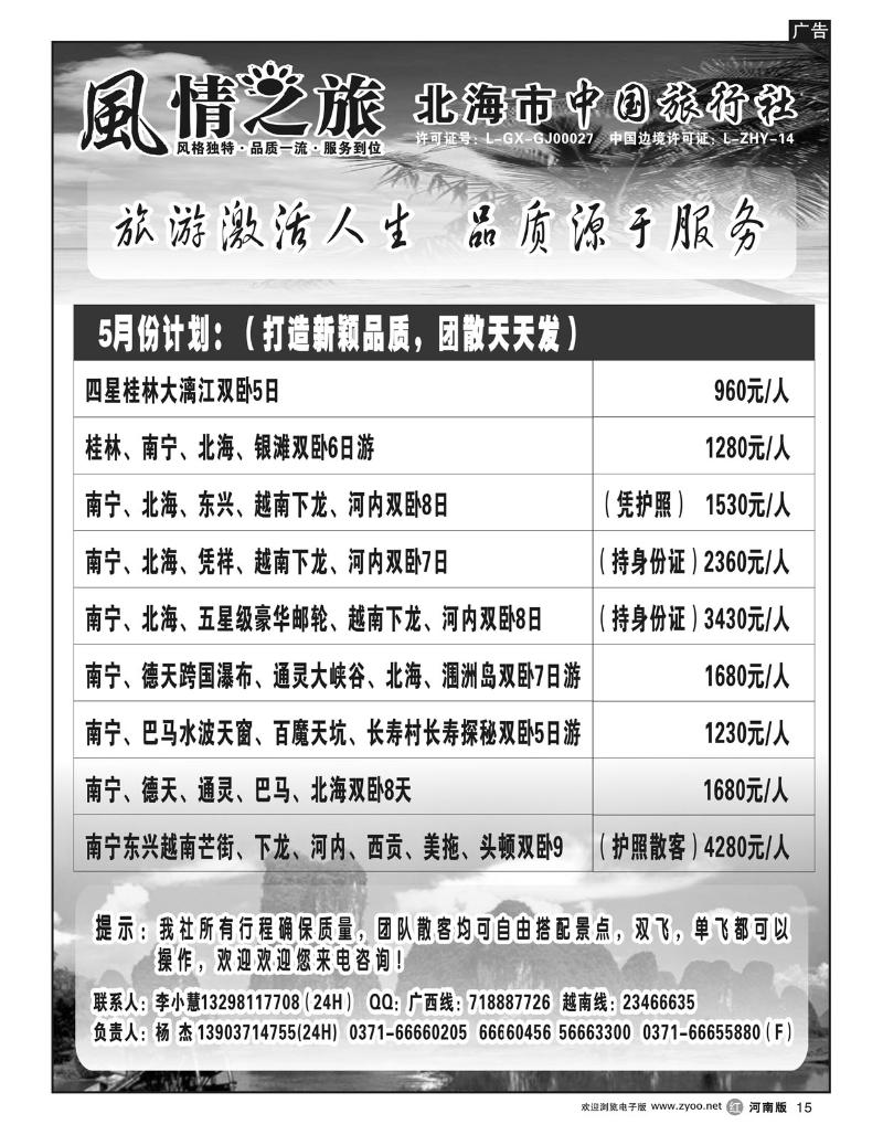R15风情之旅-北海市中国旅行社
