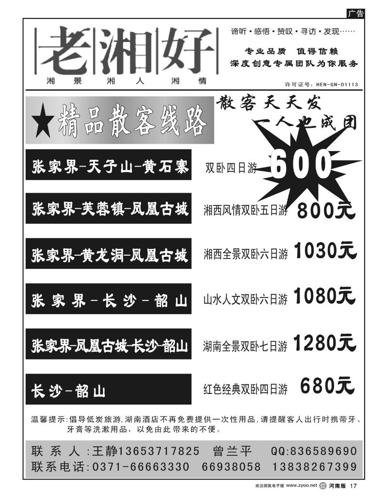 r17老湘好-王静