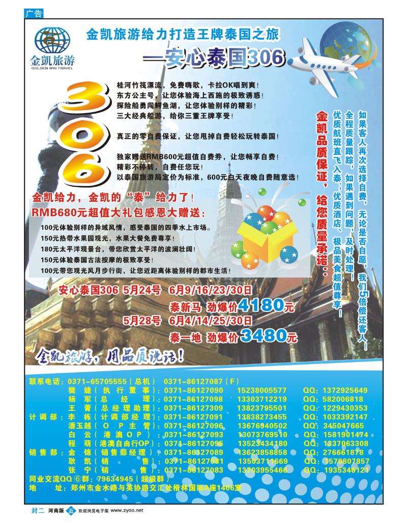 蓝版封二 金凯旅游