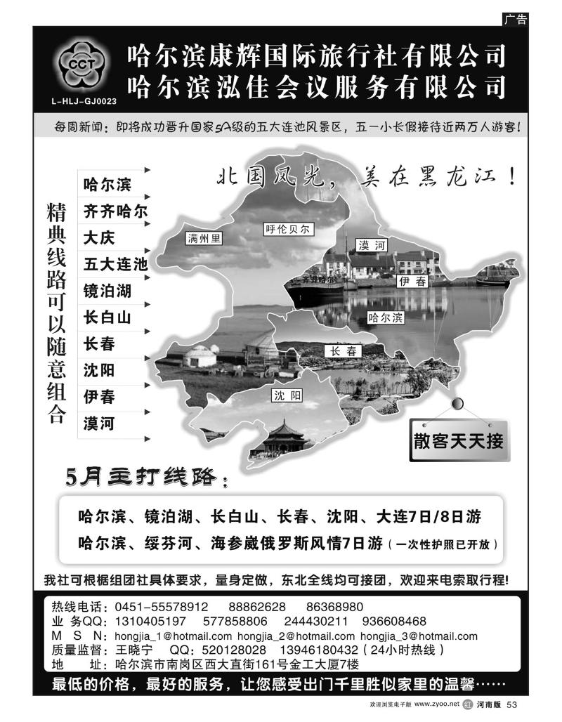 r53哈尔滨康辉国际旅行社·弘佳之旅