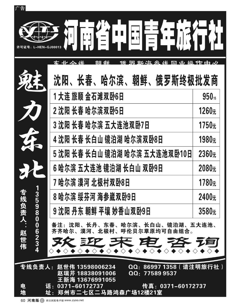 r60青旅东北