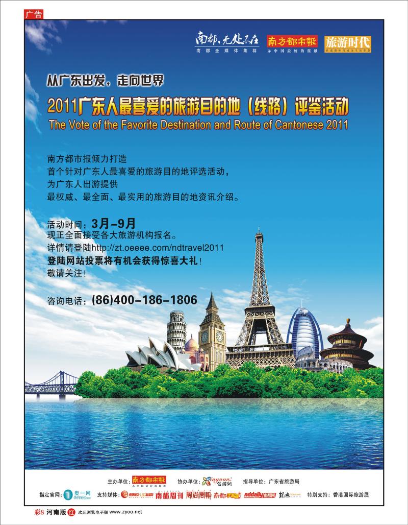 R彩8 广东人最喜爱的旅游目的地(线路)评鉴