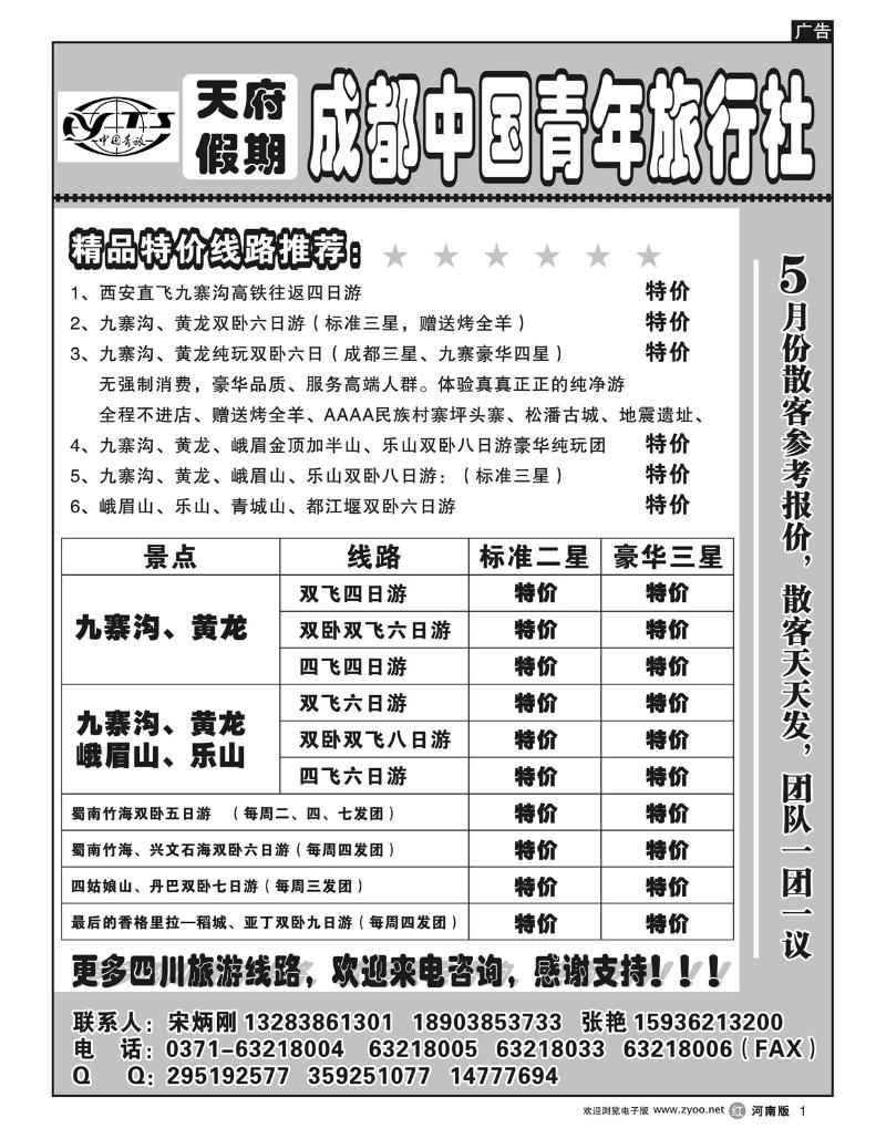r1成都中国青年旅行社