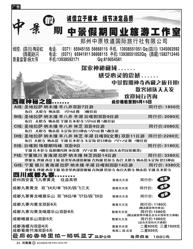 r24【中景假期】－四川成都西藏专线