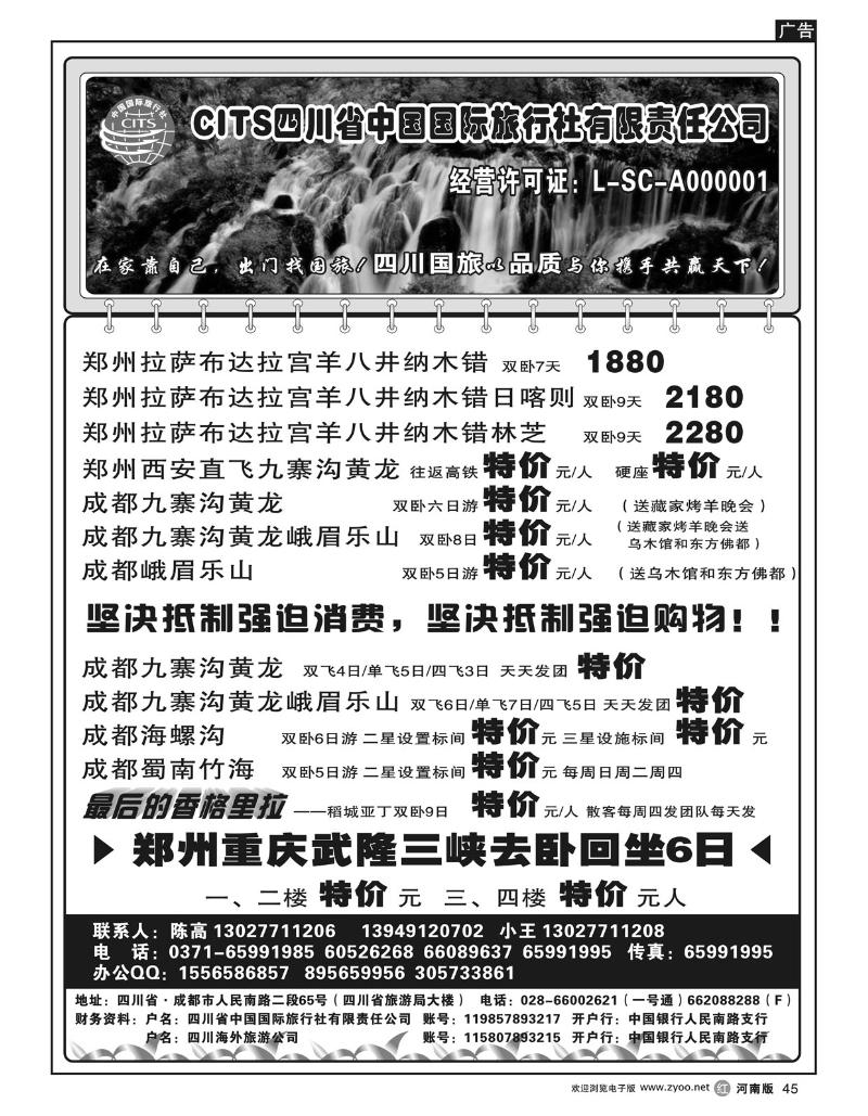 r45四川省国际
