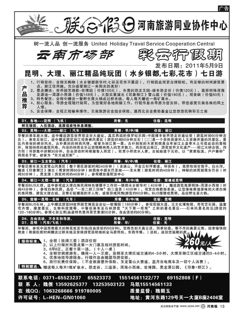 r13联合假日2