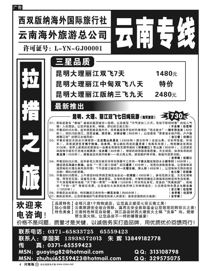 r4云南海外旅游总公司