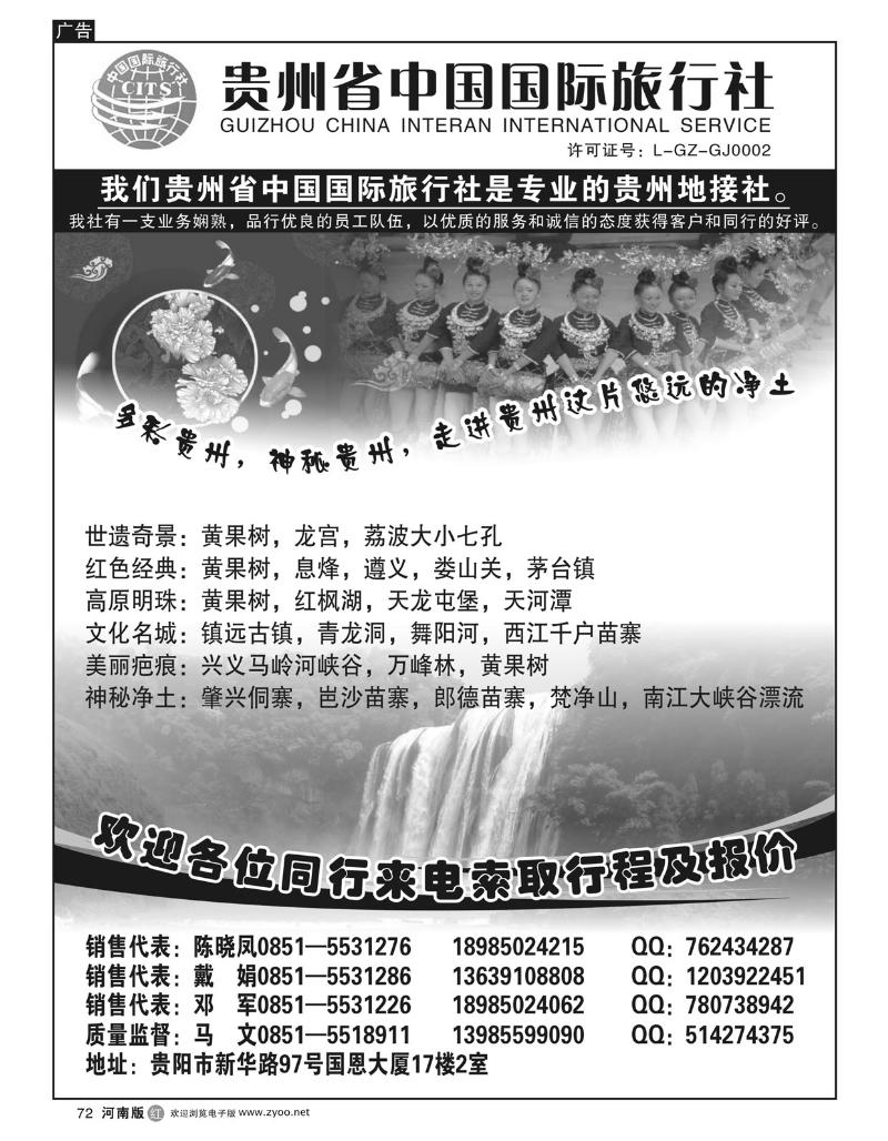 r72贵州省中国国际旅行社