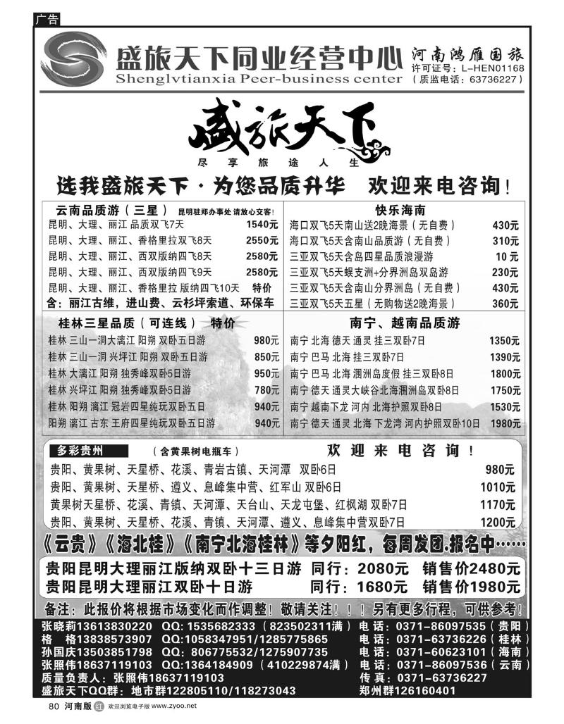 r80盛旅天下