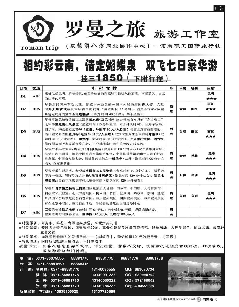 r9罗曼之旅-尊贵云南cdr