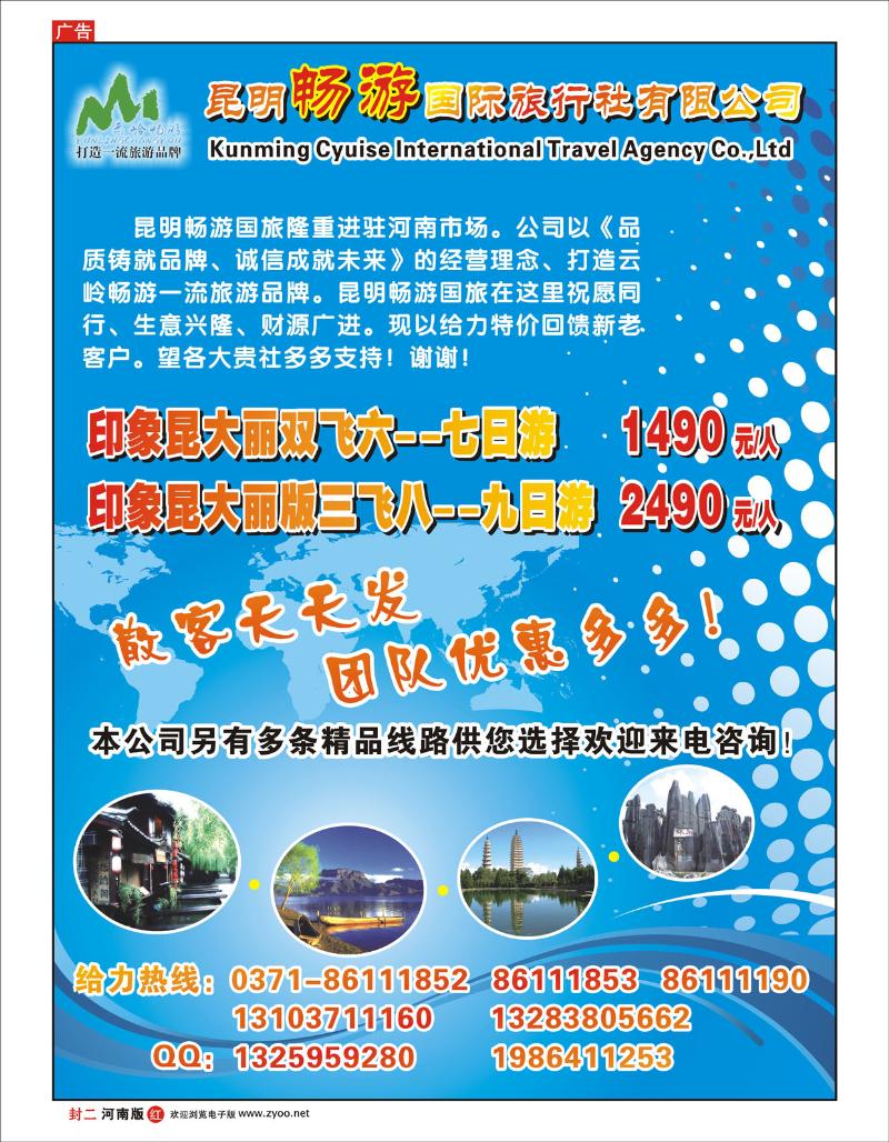 红版封二 昆明畅游国际旅行社有限公司