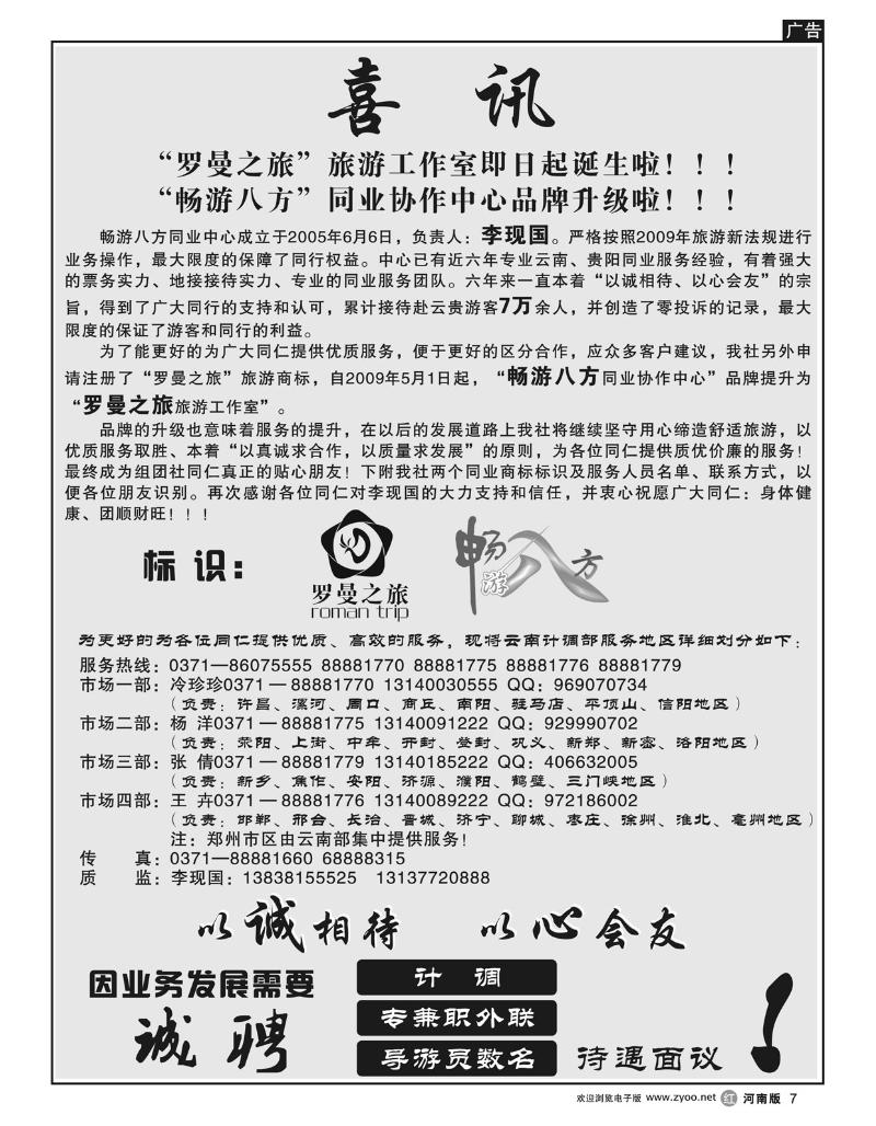 r7罗曼之旅-喜讯