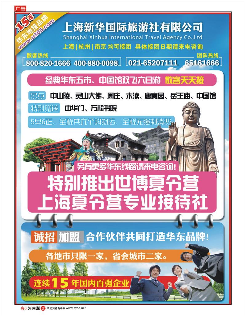 R彩6 上海新华国旅-华东专线