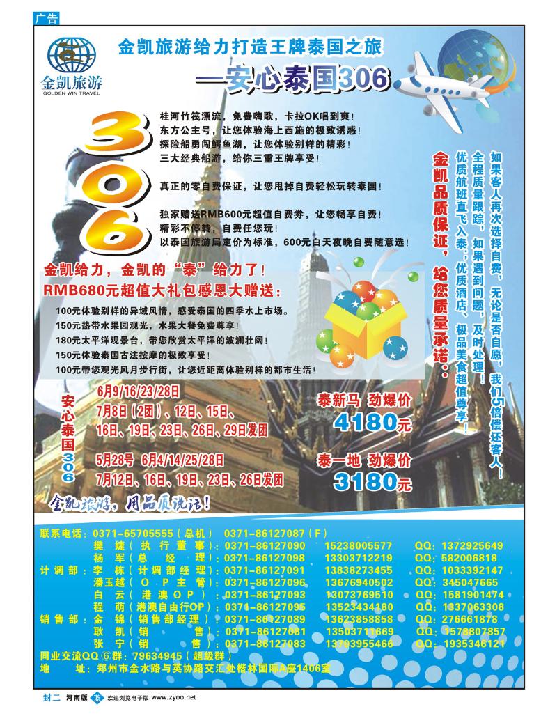 蓝版封二 金凯旅游