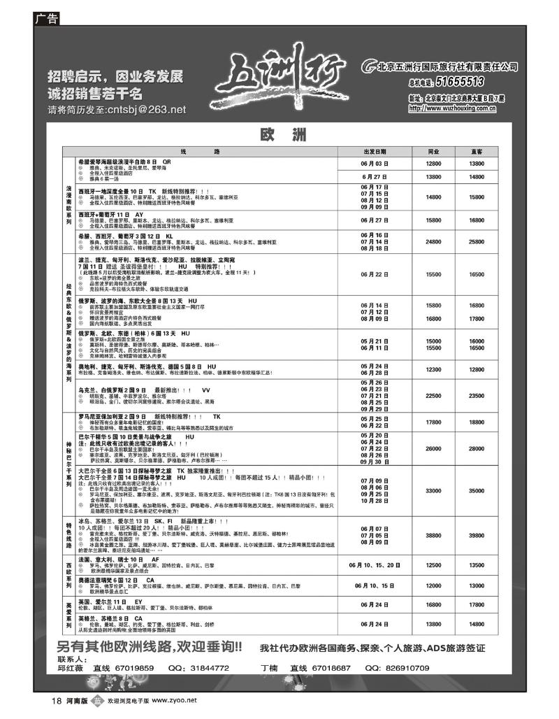 B18五洲行 欧洲