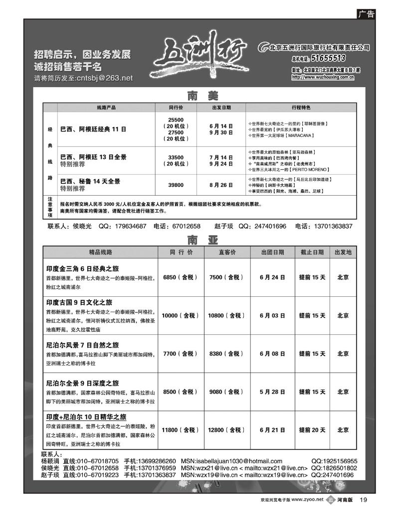 B19五洲行 南美+南亚 