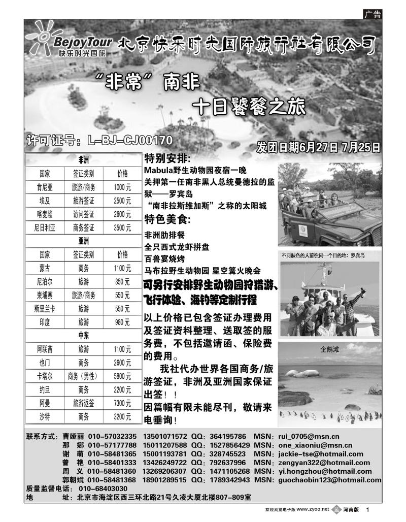 B1北京快乐时光国际旅行社有限公司