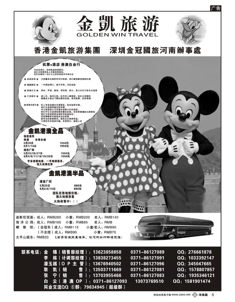 B5金凯旅游（深圳金冠国旅河南办事处）港澳游2