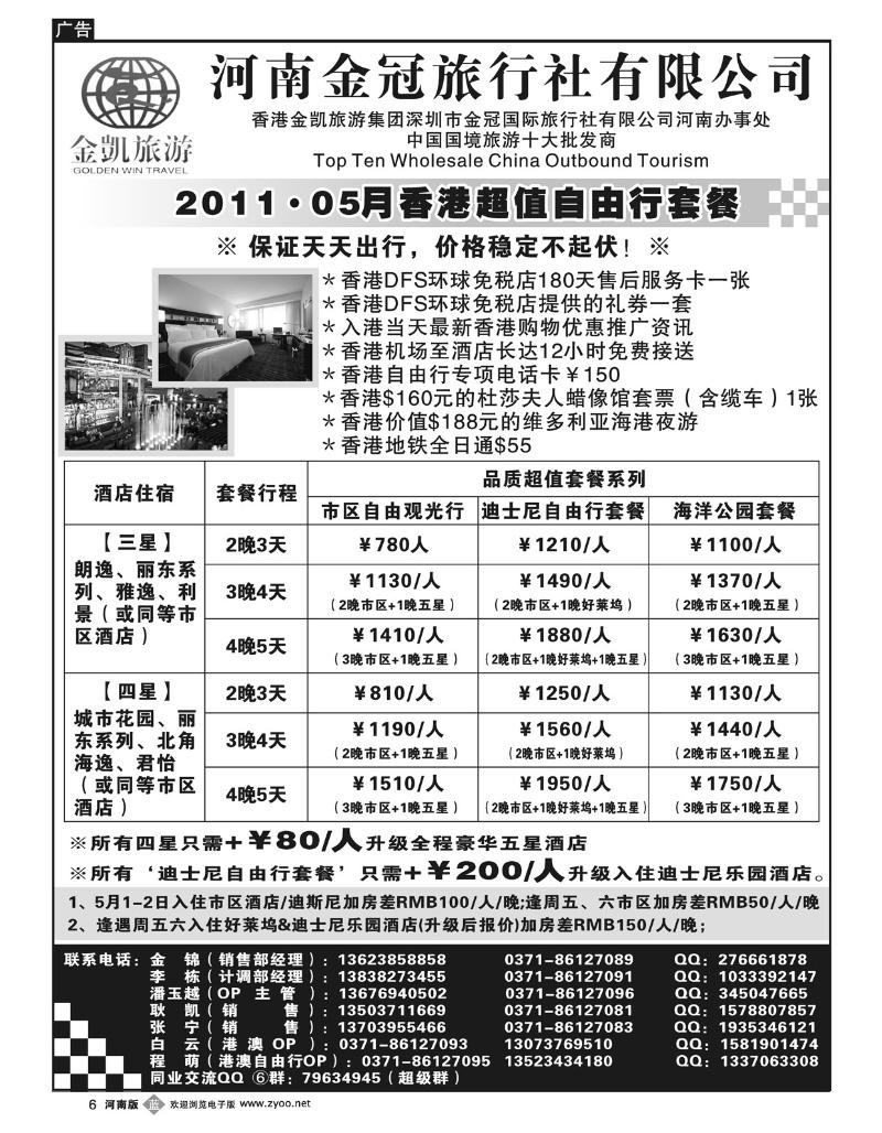 B6金凯旅游（深圳金冠国旅河南办事处）港澳自由行3
