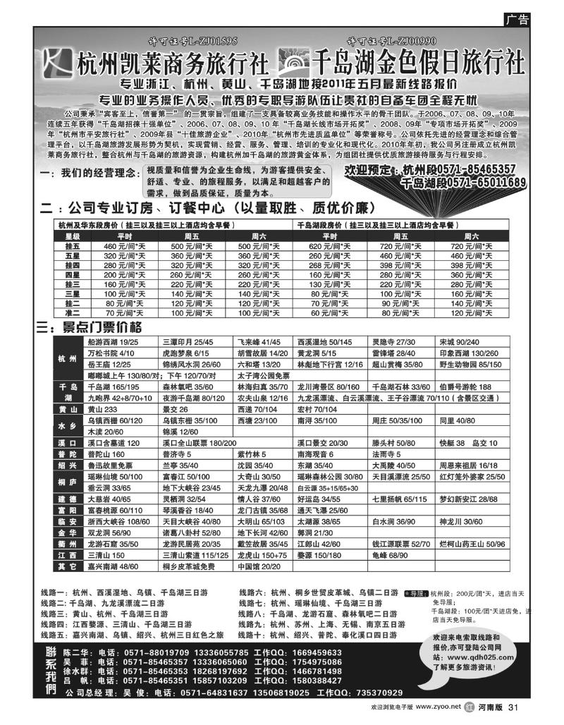 r31杭州凯莱商务旅行社