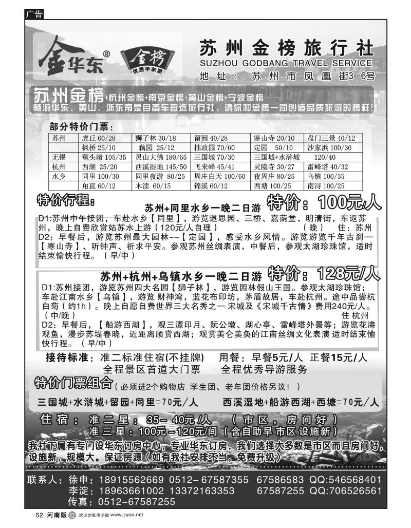 r62苏州金榜旅行社--华东地接
