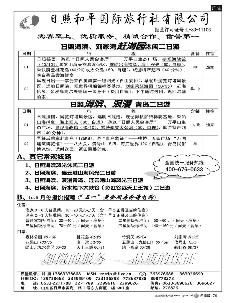 r79日照和平国际旅行社